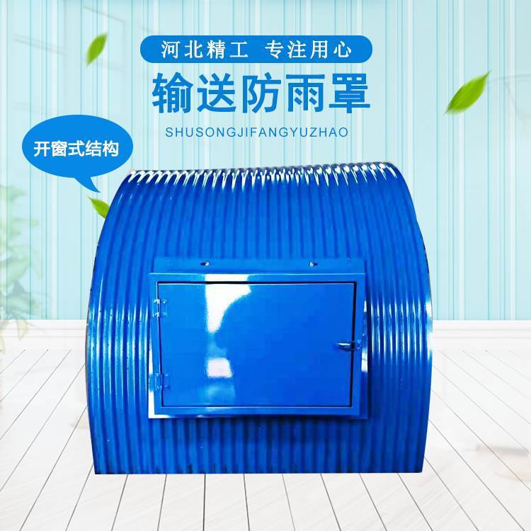 彩鋼觀察門防雨罩，輸送機(jī)防護(hù)罩，電機(jī)防雨罩