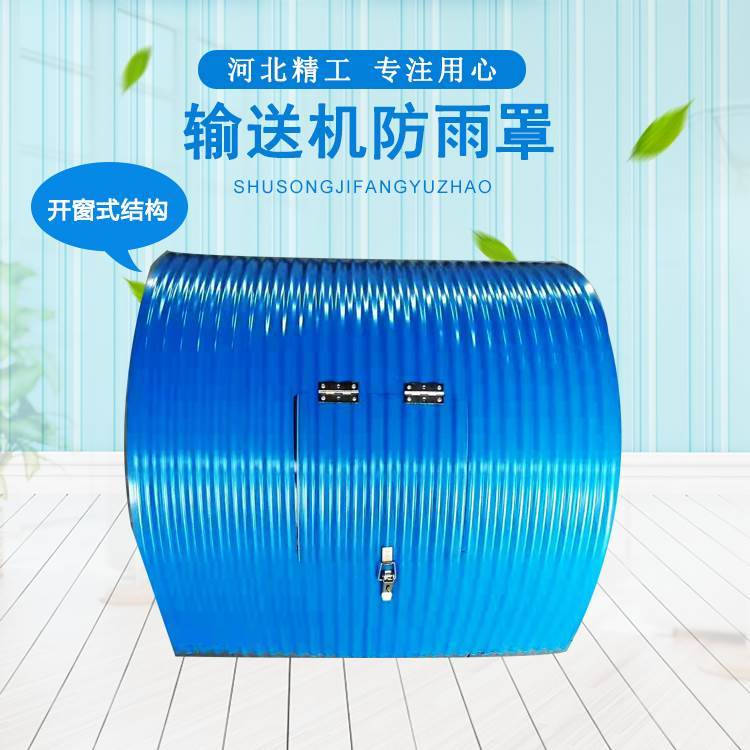 輸送機防雨罩