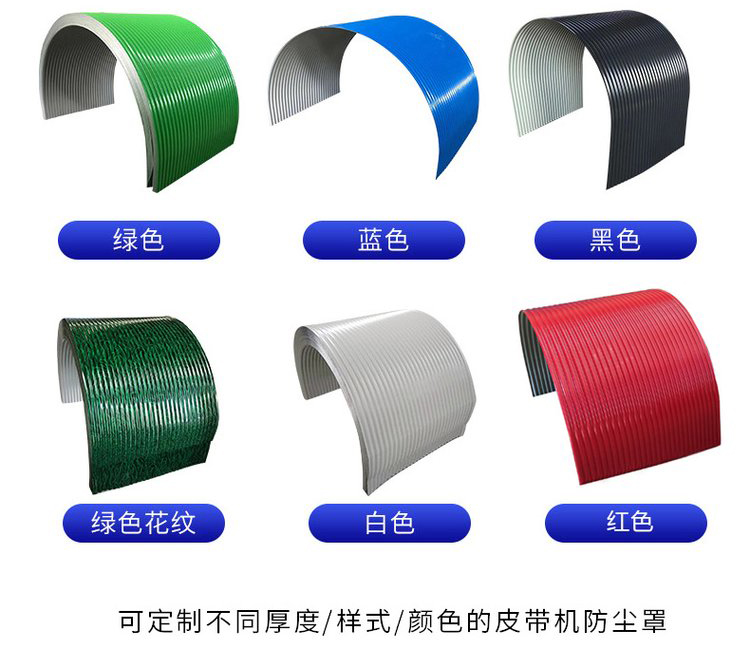 皮帶機(jī)防雨罩