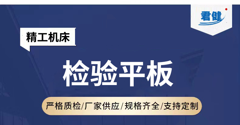 檢驗(yàn)平板 檢驗(yàn)鑄鐵平板