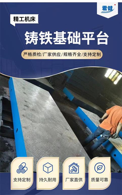 鑄鐵基礎(chǔ)平臺(tái)