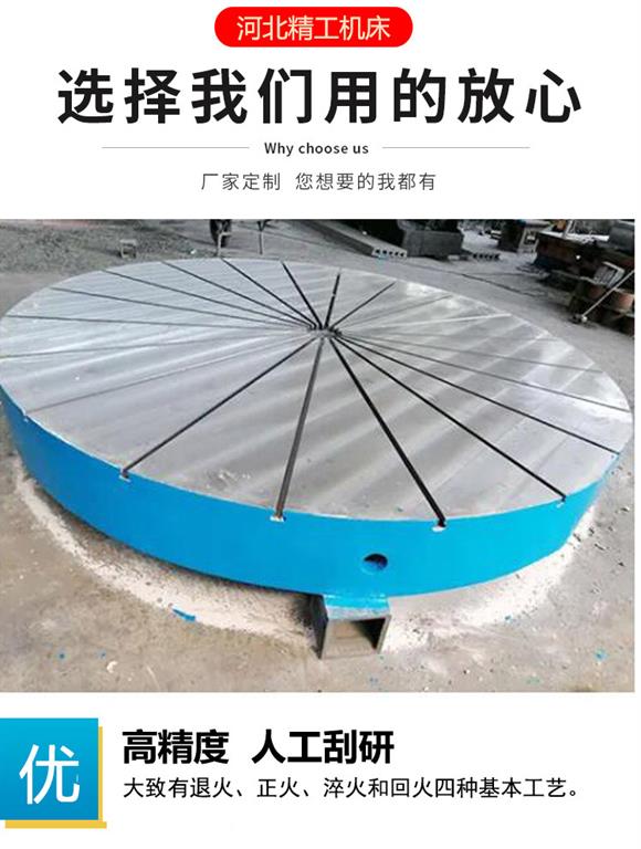 鑄鐵圓形平臺，圓形工作臺